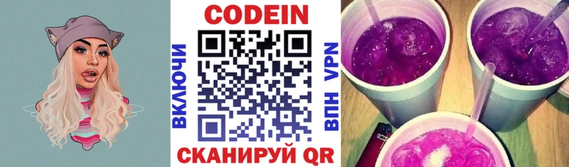 Кодеин Purple Drank  Краснообск 